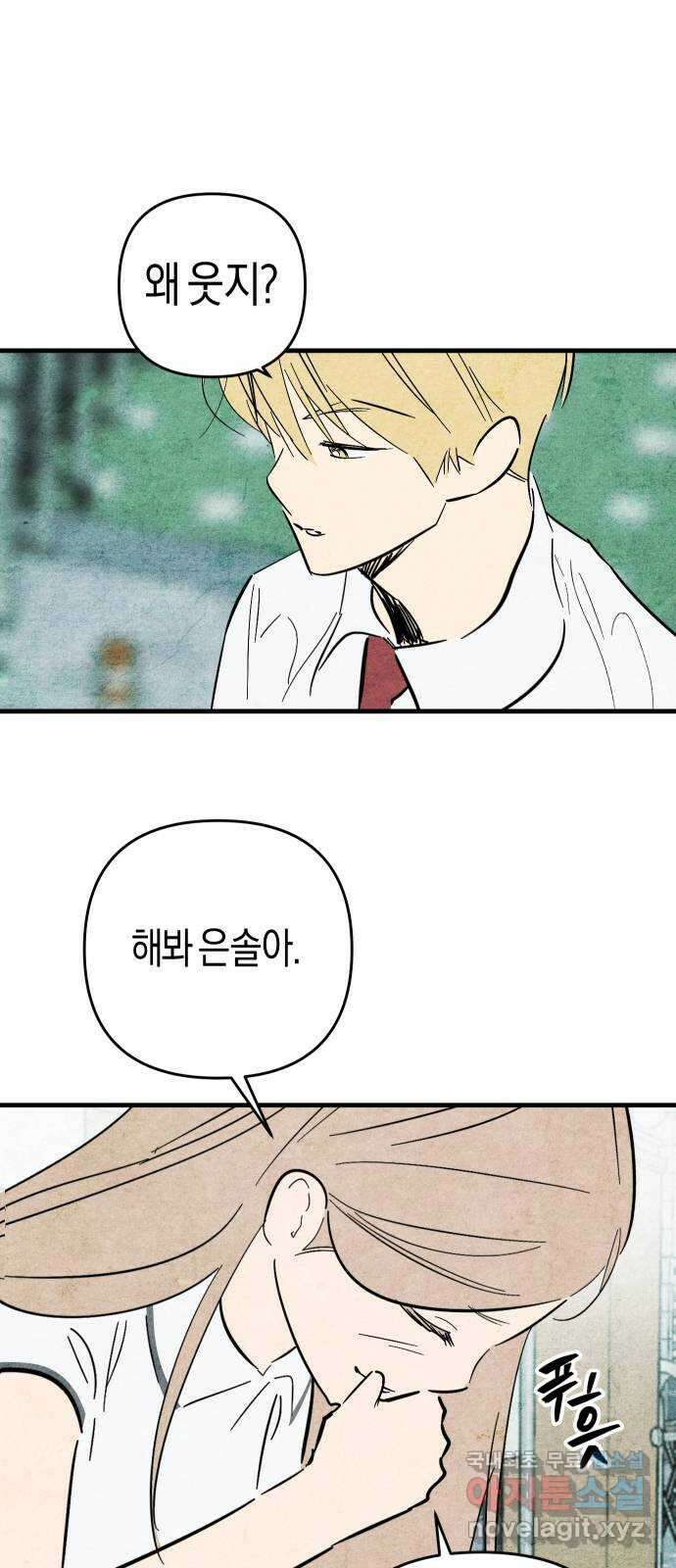 너를 돌려차는 방법 46화 4