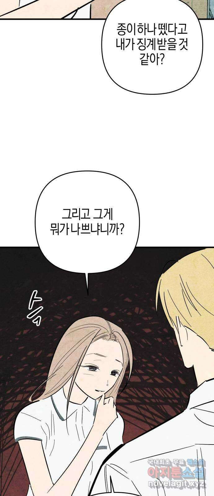 너를 돌려차는 방법 46화 5