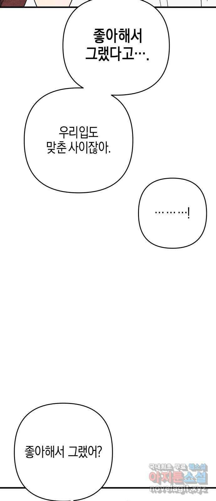 너를 돌려차는 방법 46화 6