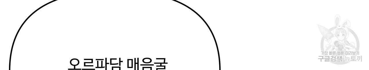 가짜 여동생을 원하면 44화 10