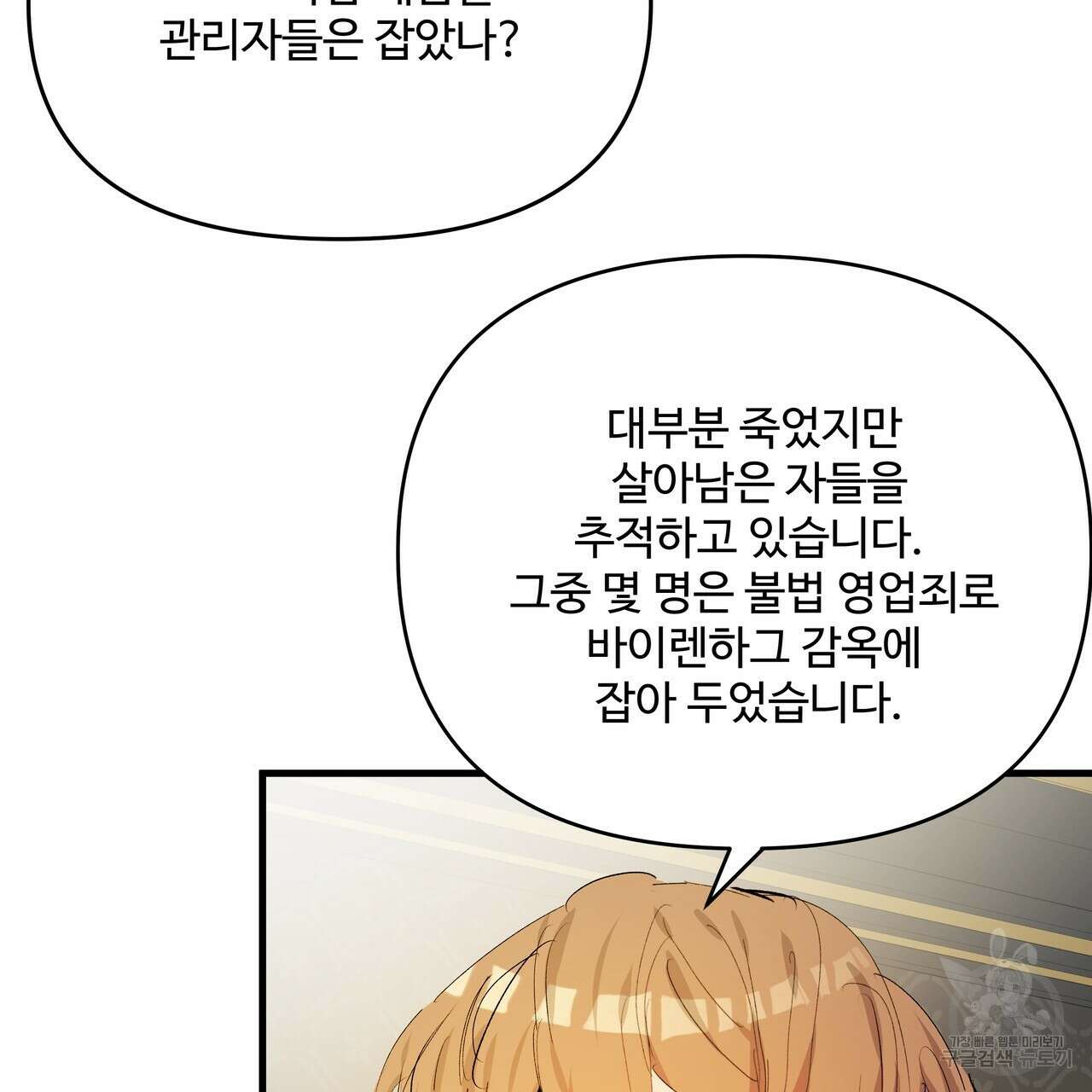 가짜 여동생을 원하면 44화 11