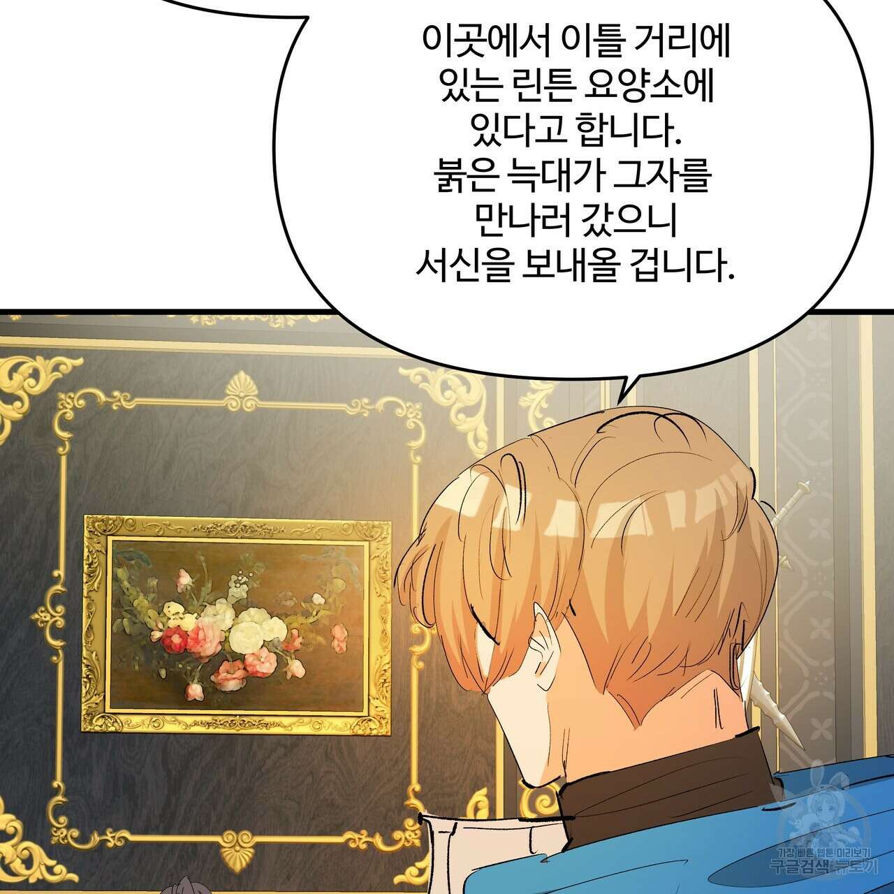 가짜 여동생을 원하면 44화 15
