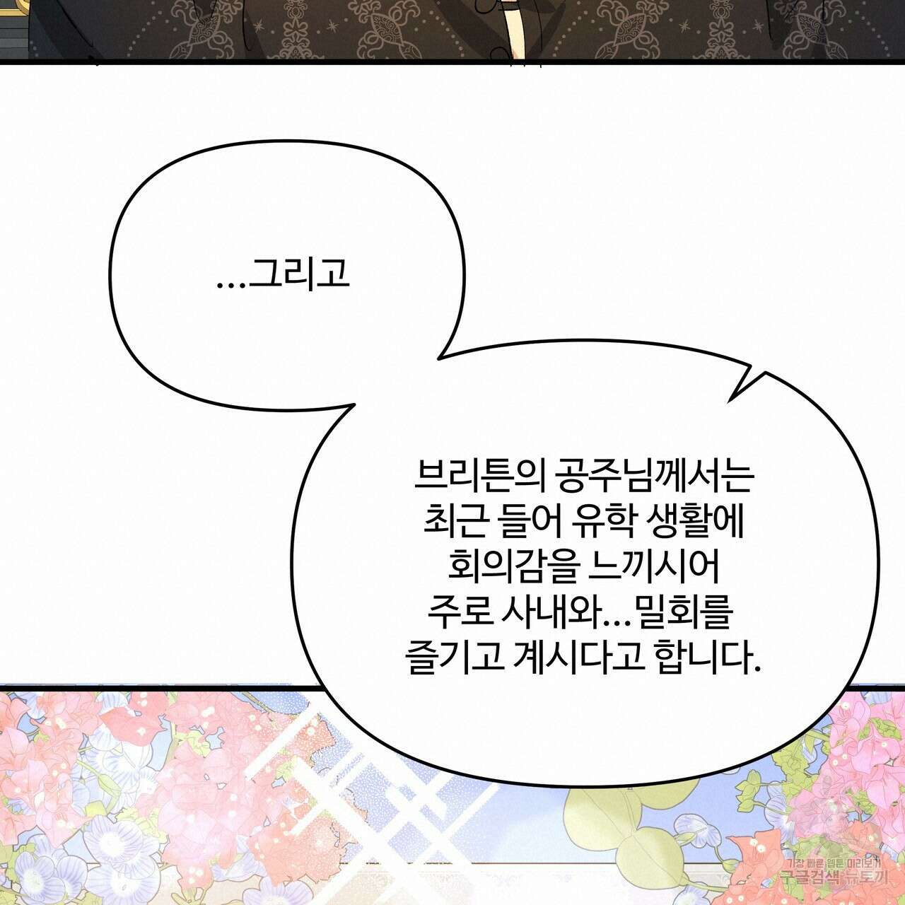 가짜 여동생을 원하면 44화 19