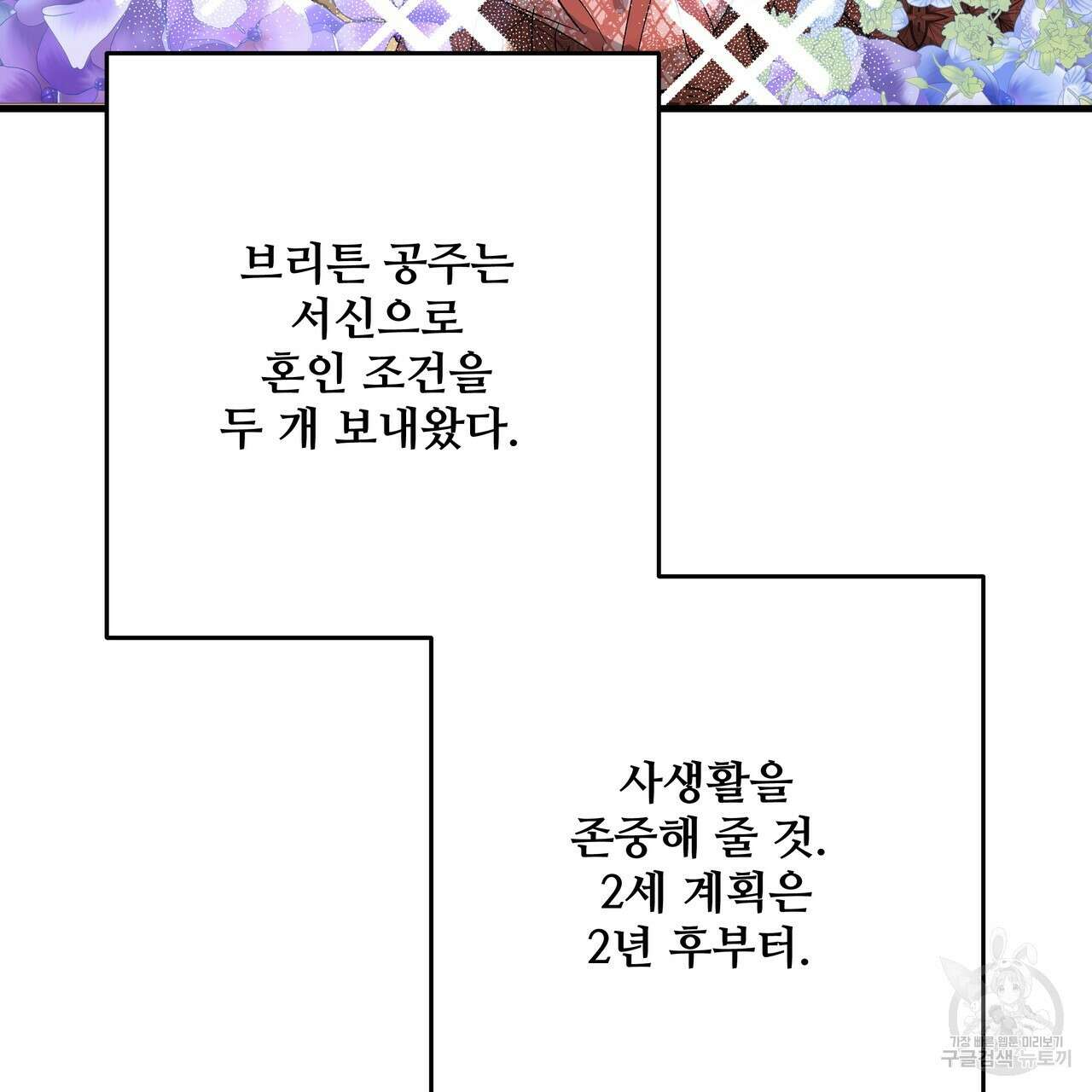 가짜 여동생을 원하면 44화 23