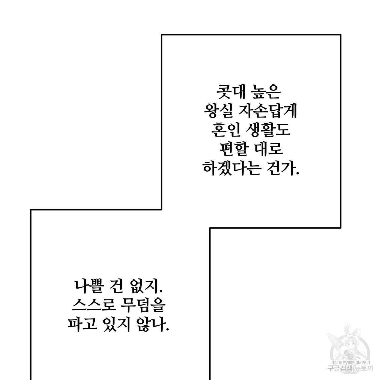가짜 여동생을 원하면 44화 25