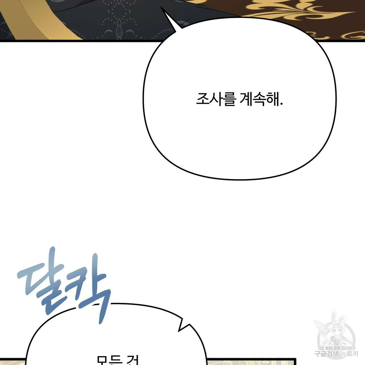 가짜 여동생을 원하면 44화 29
