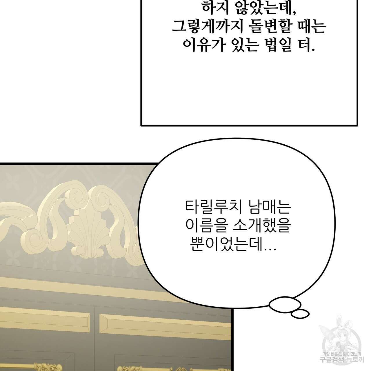 가짜 여동생을 원하면 44화 39