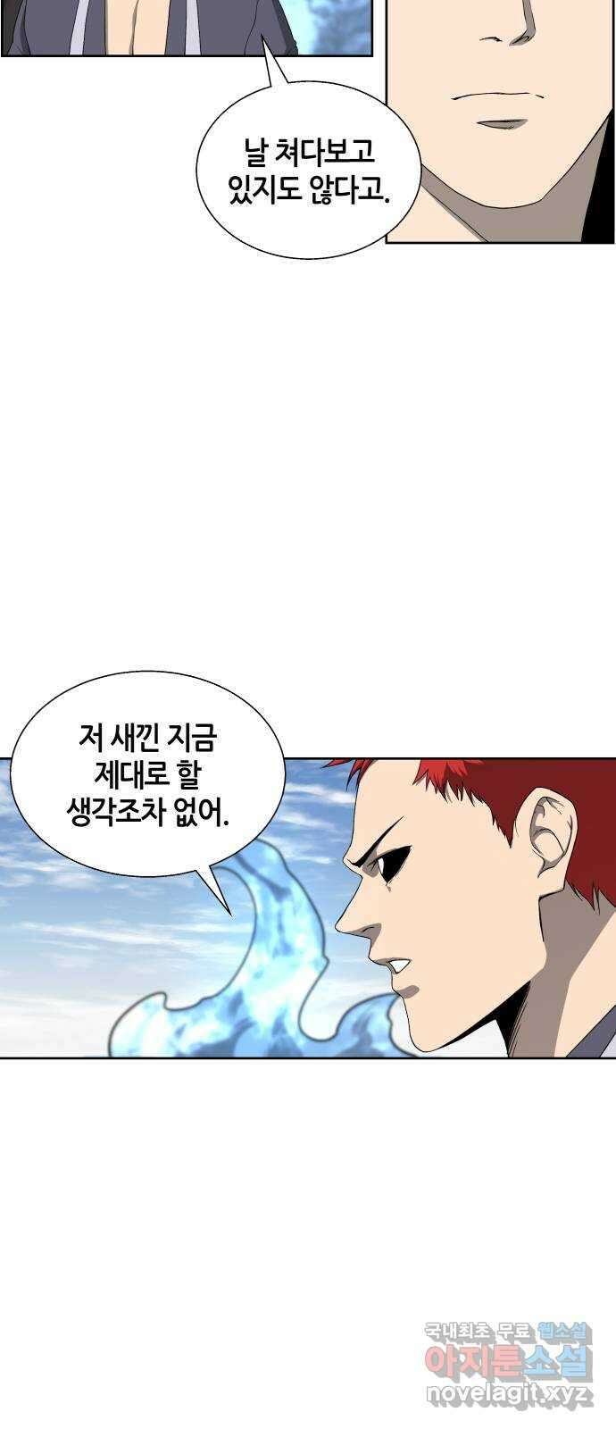 신군 91화 5