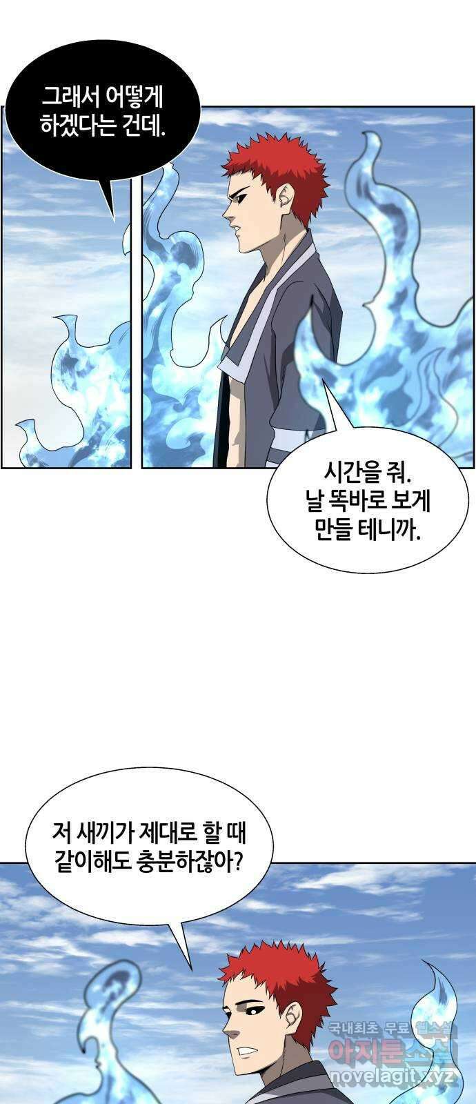 신군 91화 6