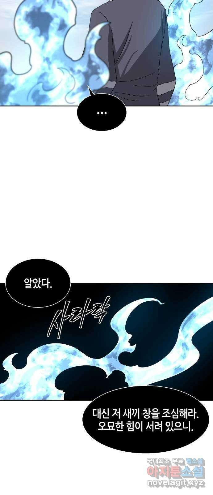 신군 91화 7
