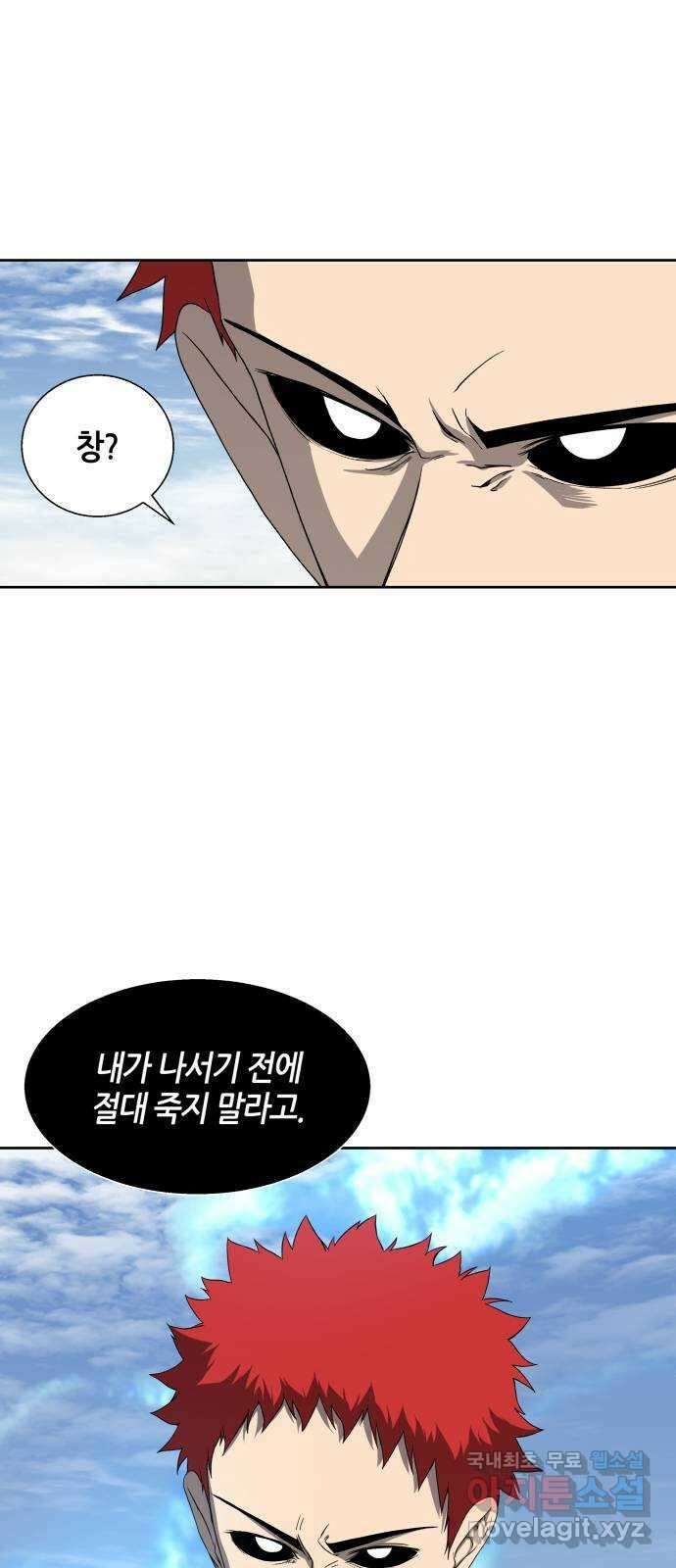 신군 91화 8