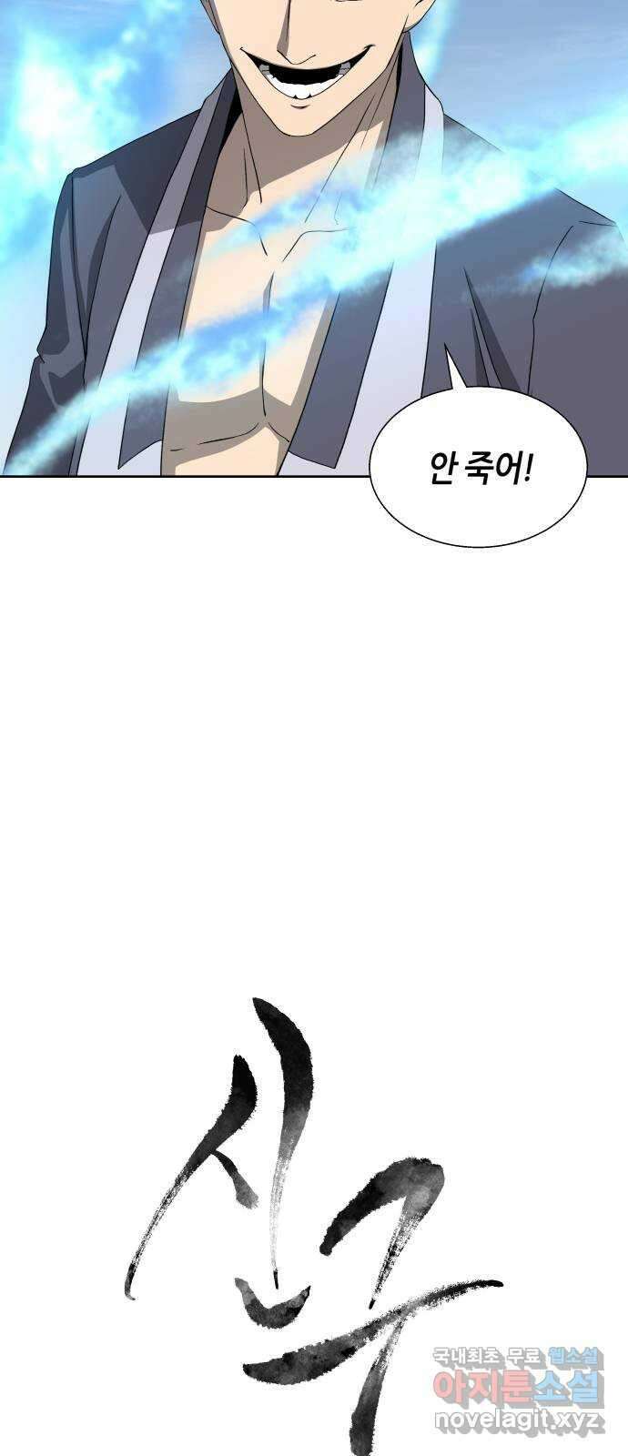 신군 91화 9