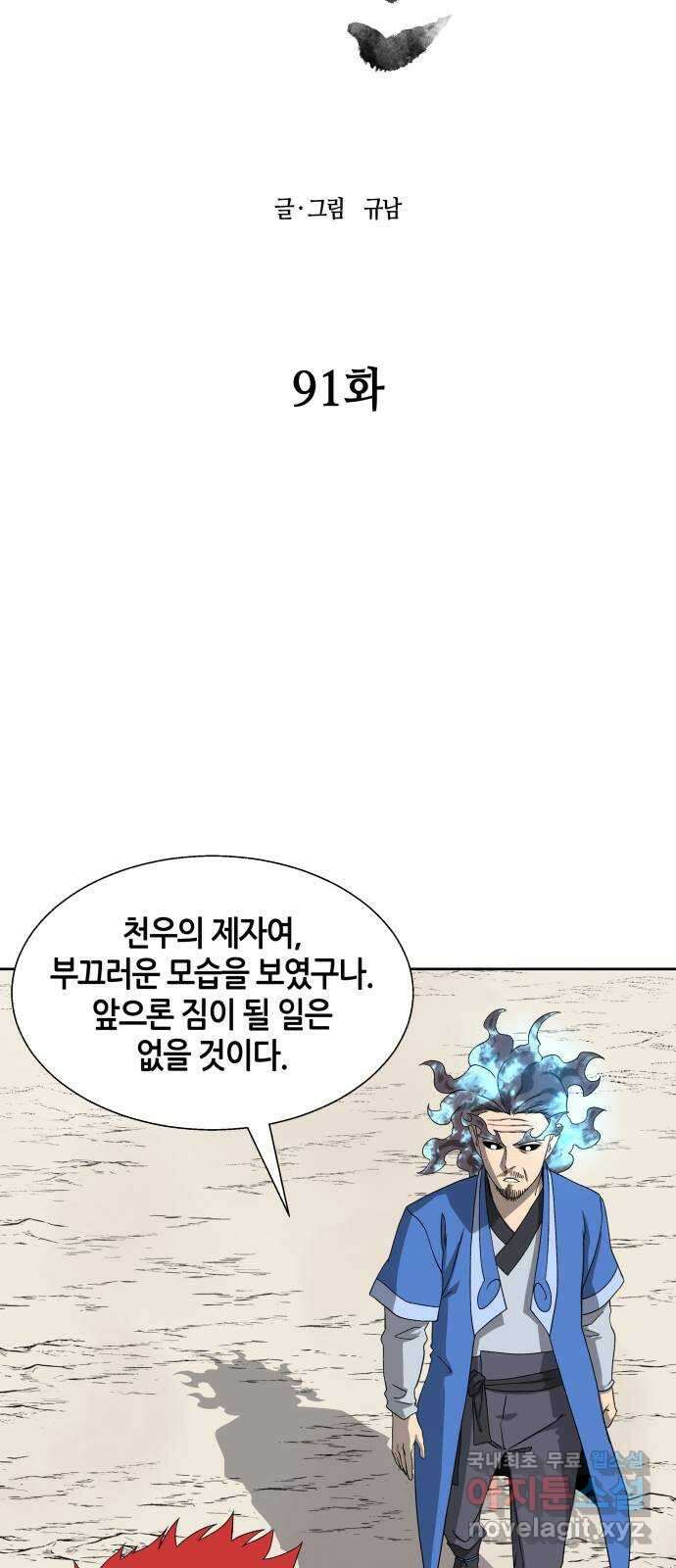 신군 91화 10