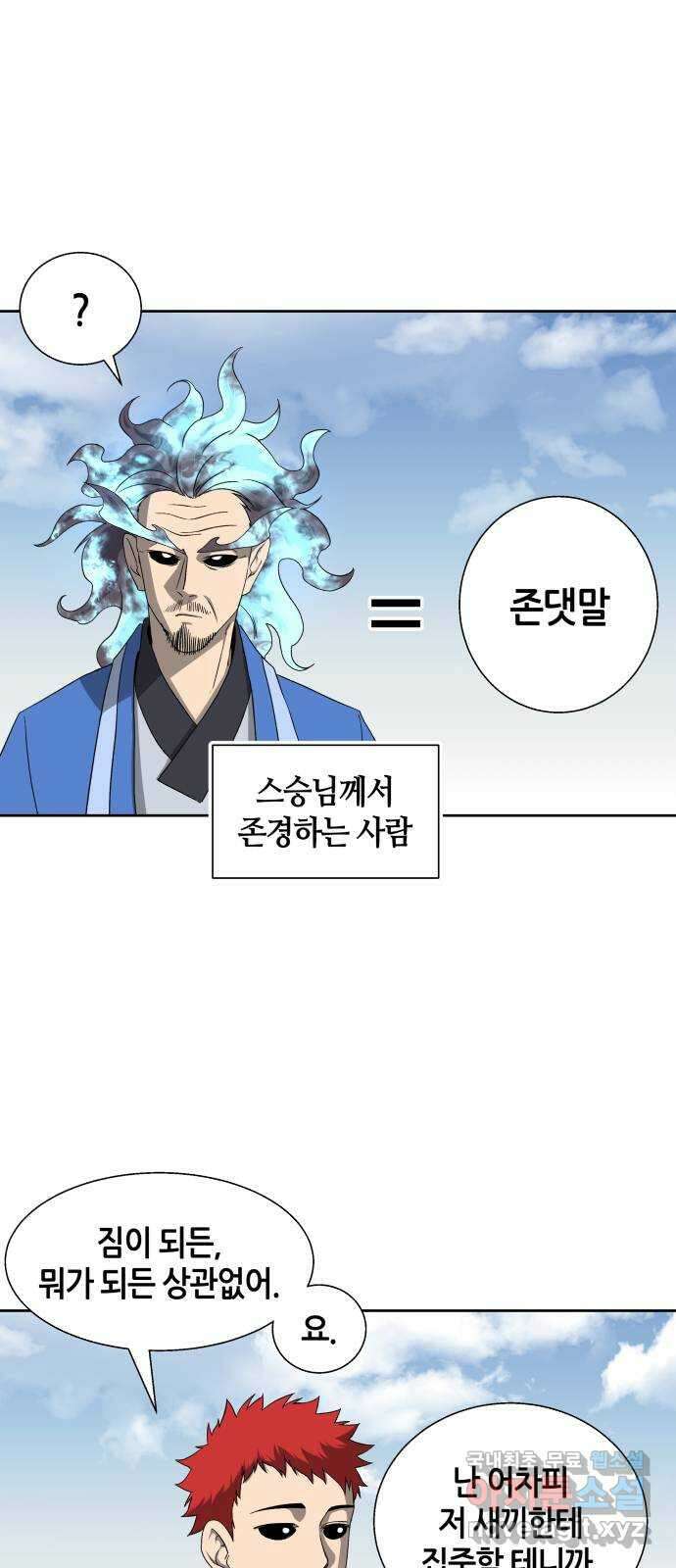신군 91화 12