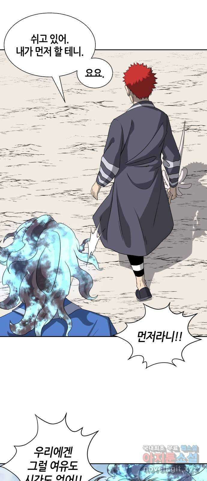 신군 91화 14