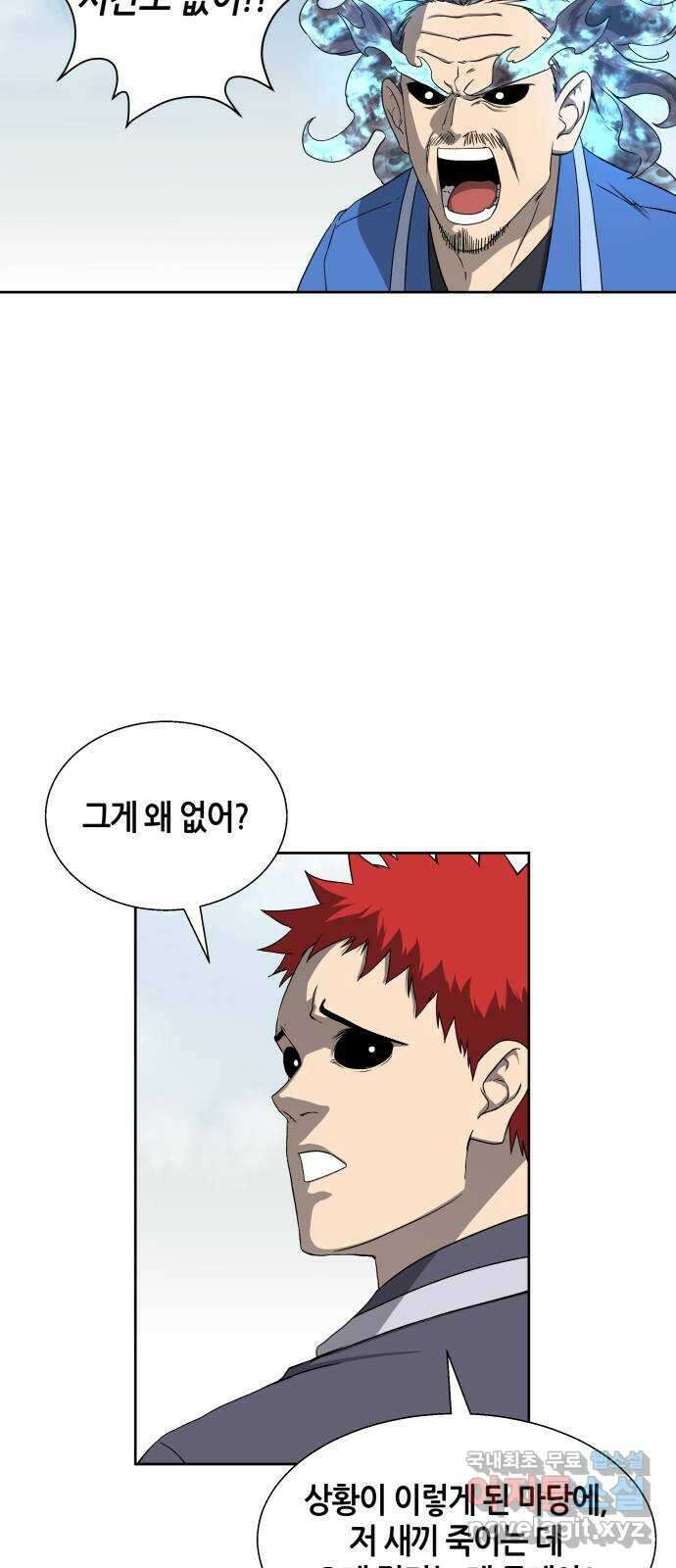 신군 91화 15