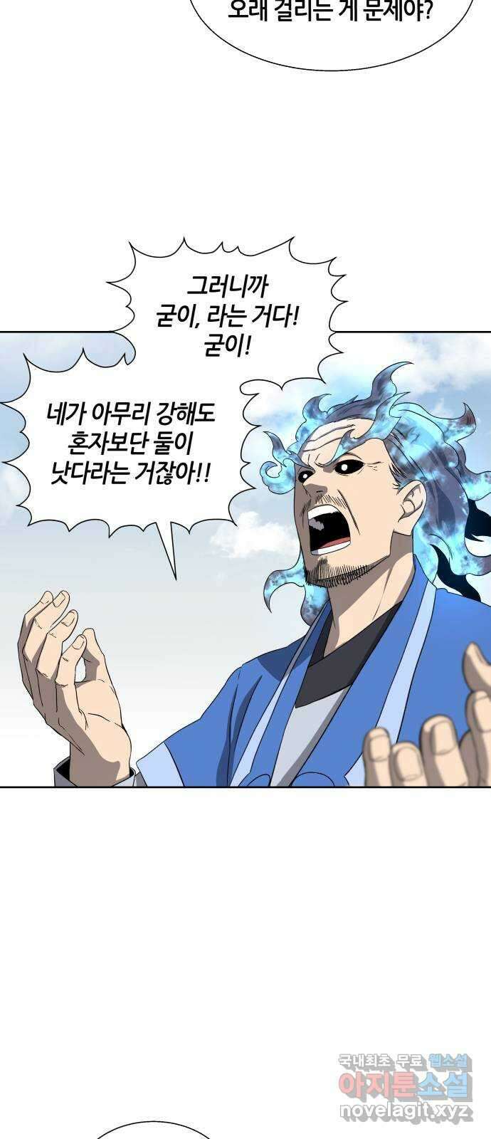신군 91화 16