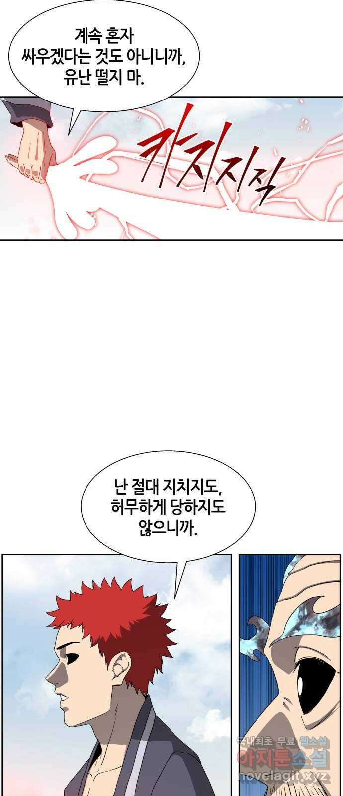 신군 91화 18