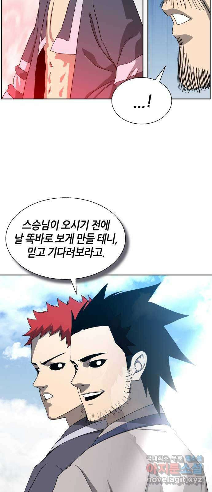 신군 91화 19