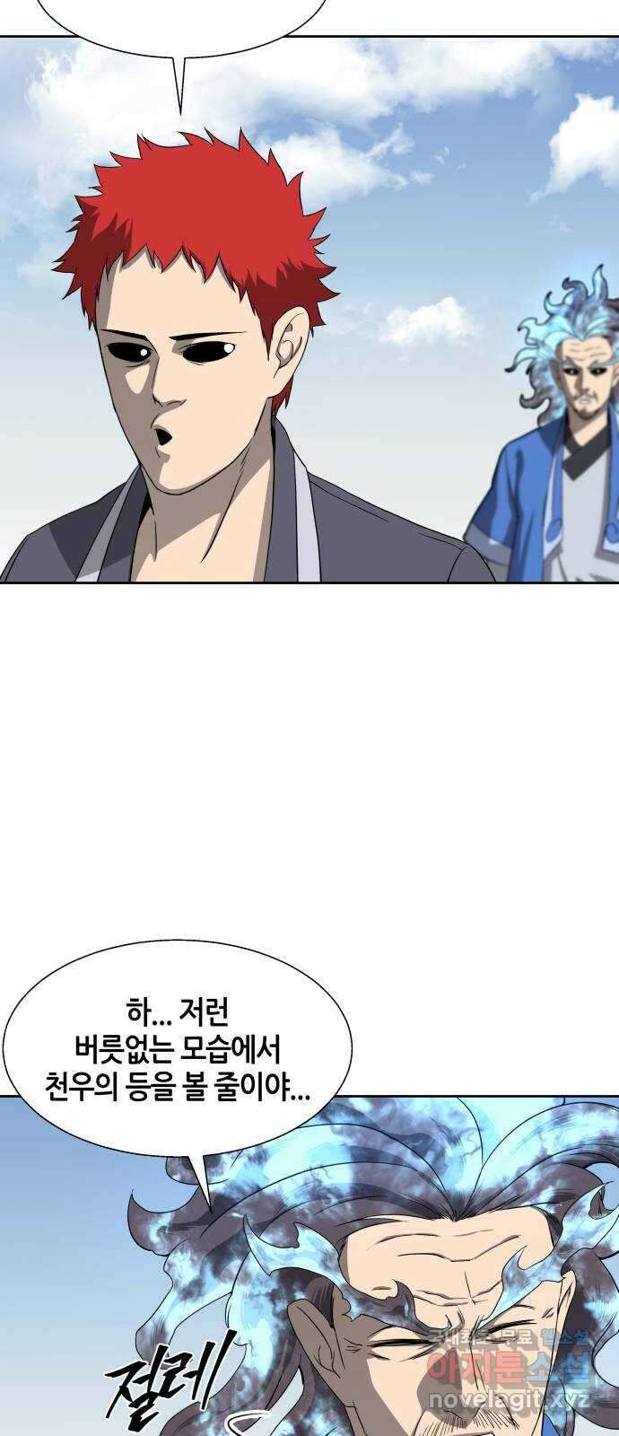 신군 91화 21