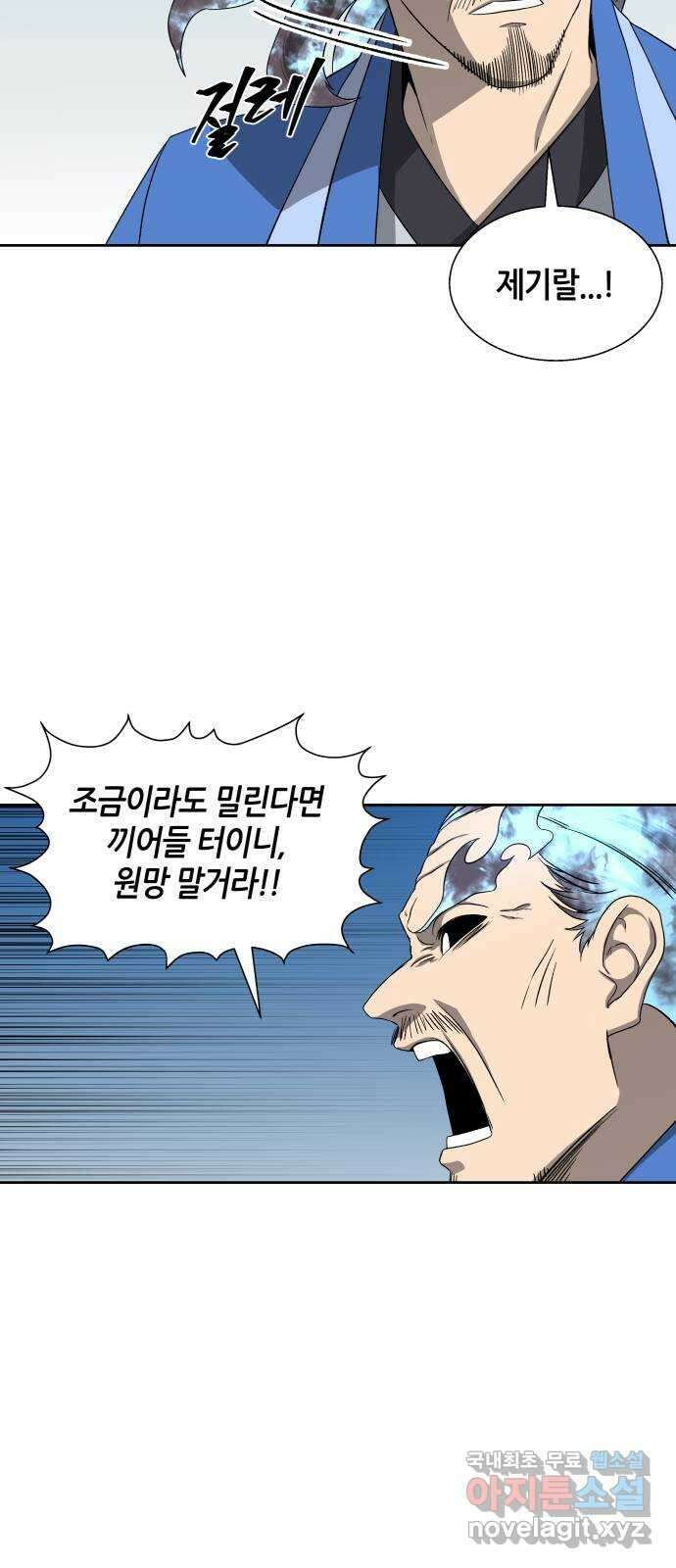 신군 91화 22
