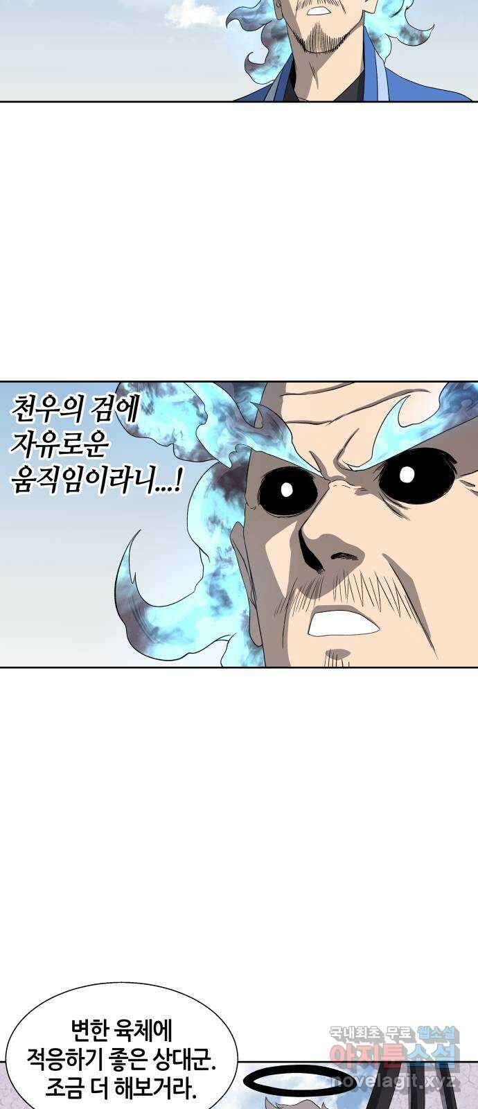 신군 91화 39