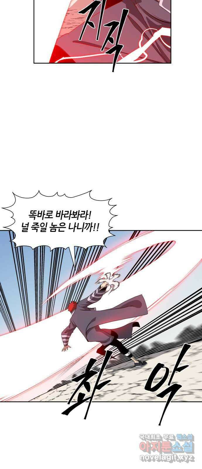 신군 91화 41