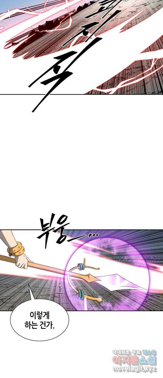 신군 91화 46