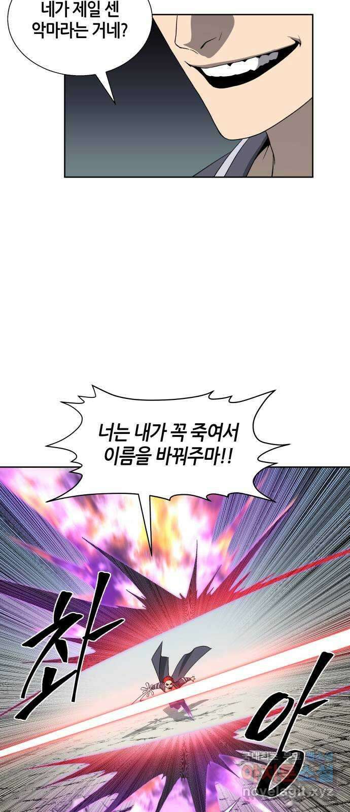 신군 91화 55