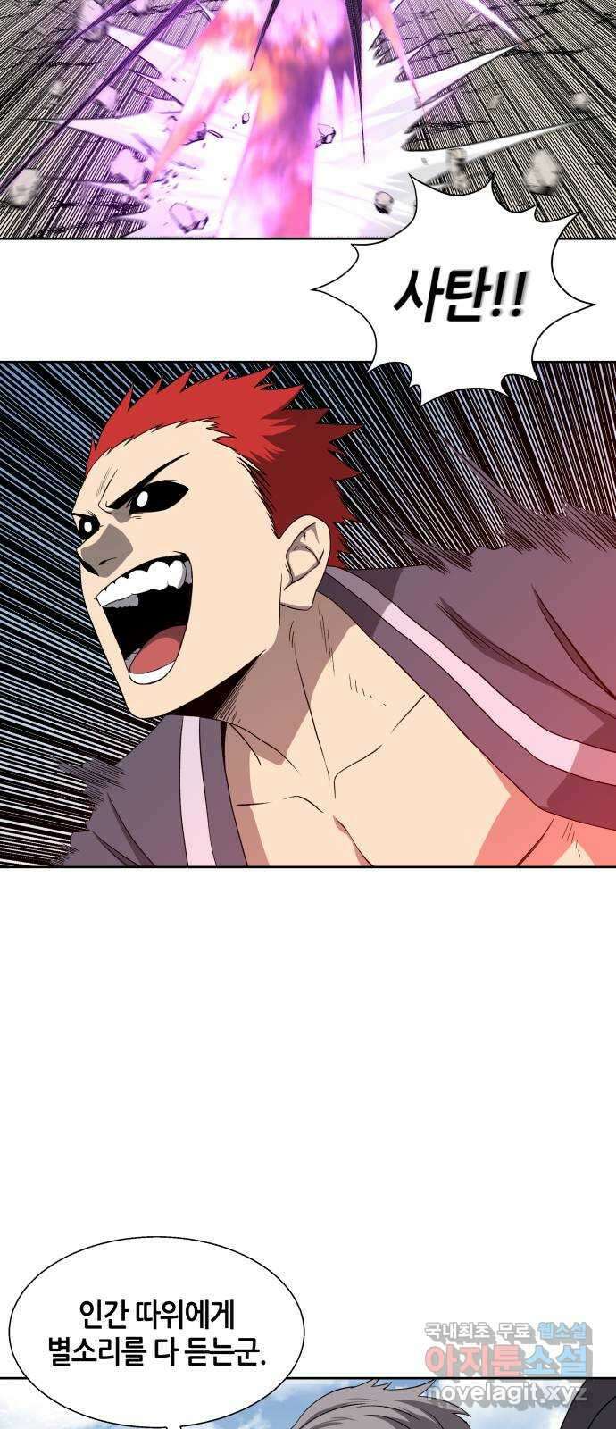 신군 91화 56