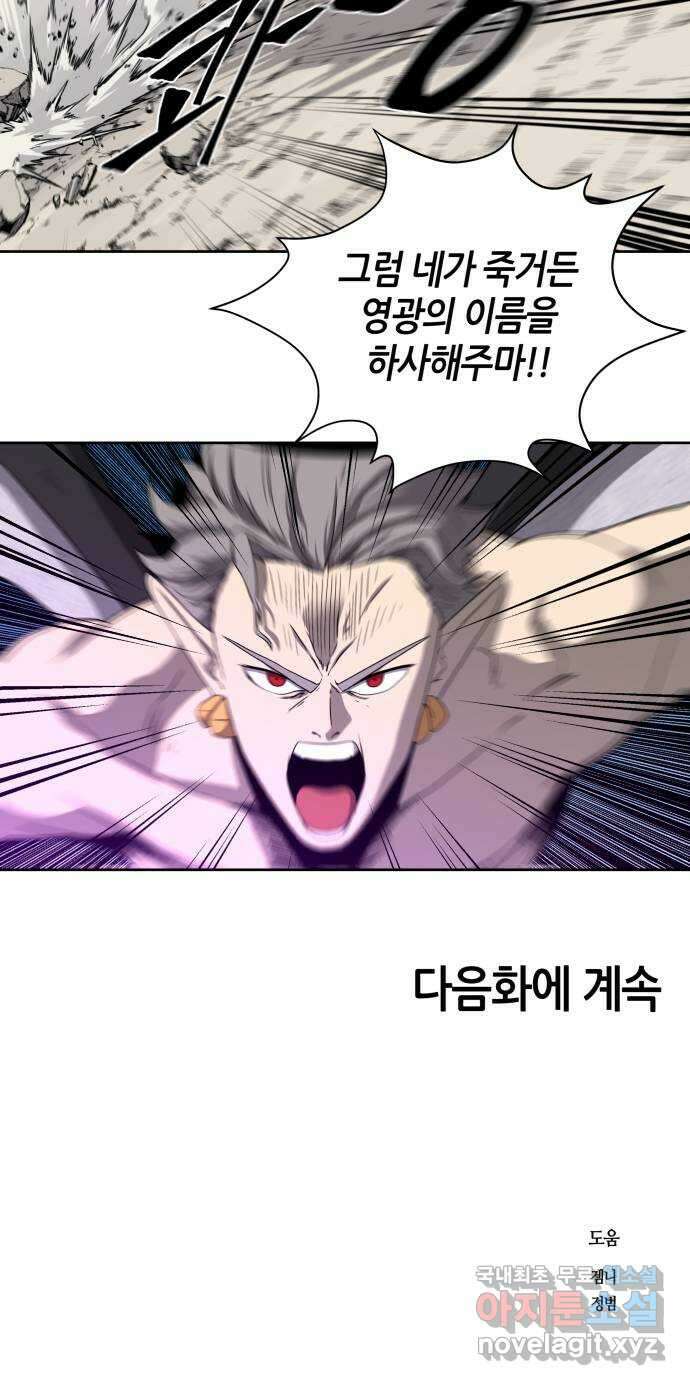 신군 91화 58