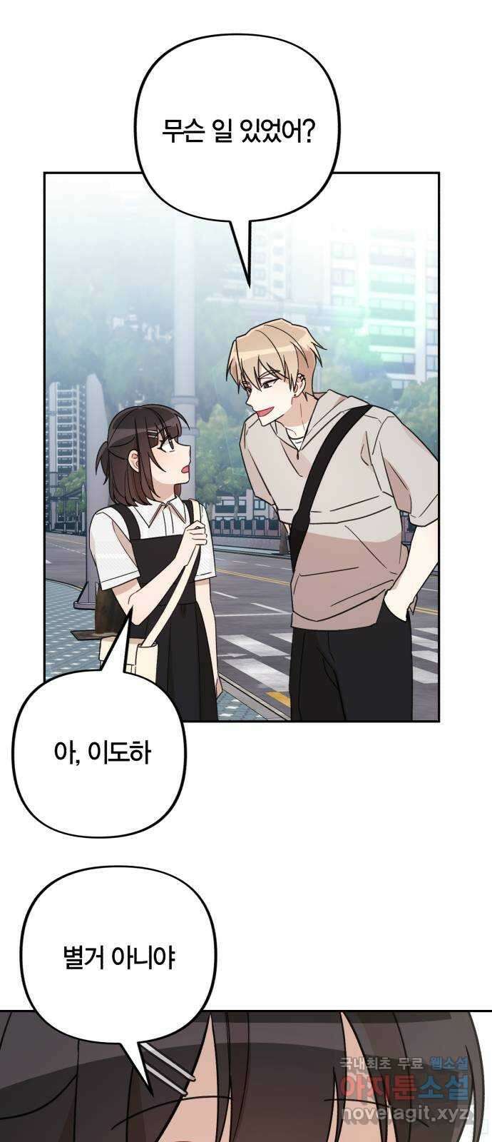 고백어택 31화 5