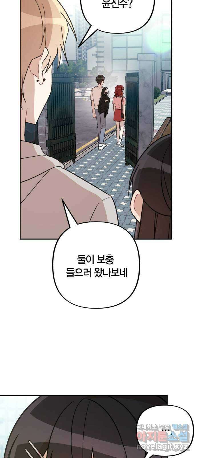 고백어택 31화 8