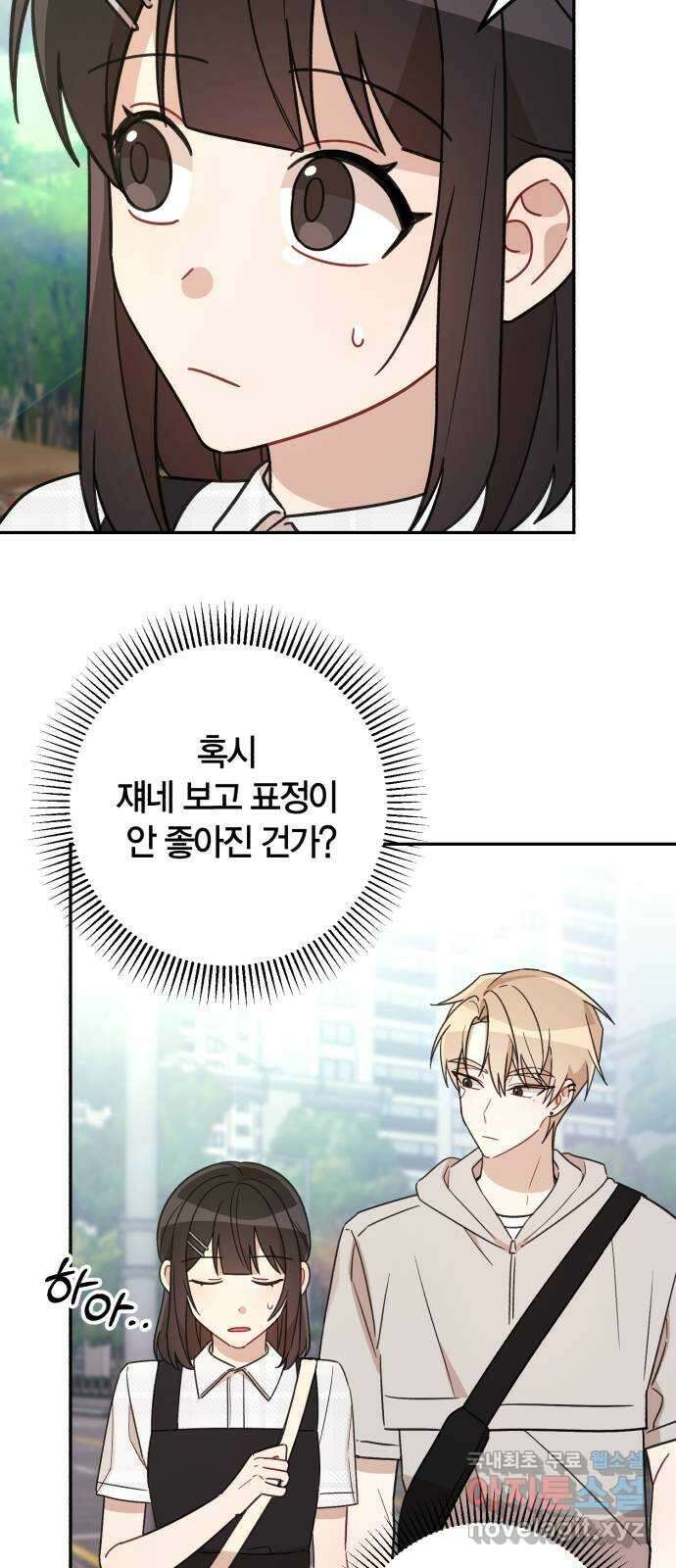 고백어택 31화 9