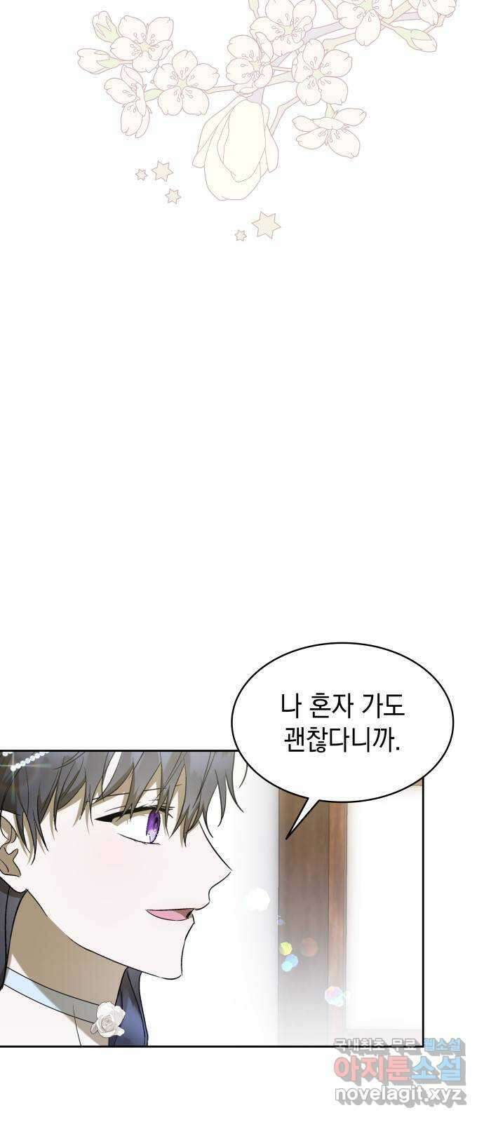 피폐물의 해피엔딩을 위하여 39화 3