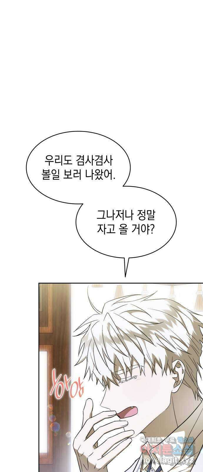 피폐물의 해피엔딩을 위하여 39화 4
