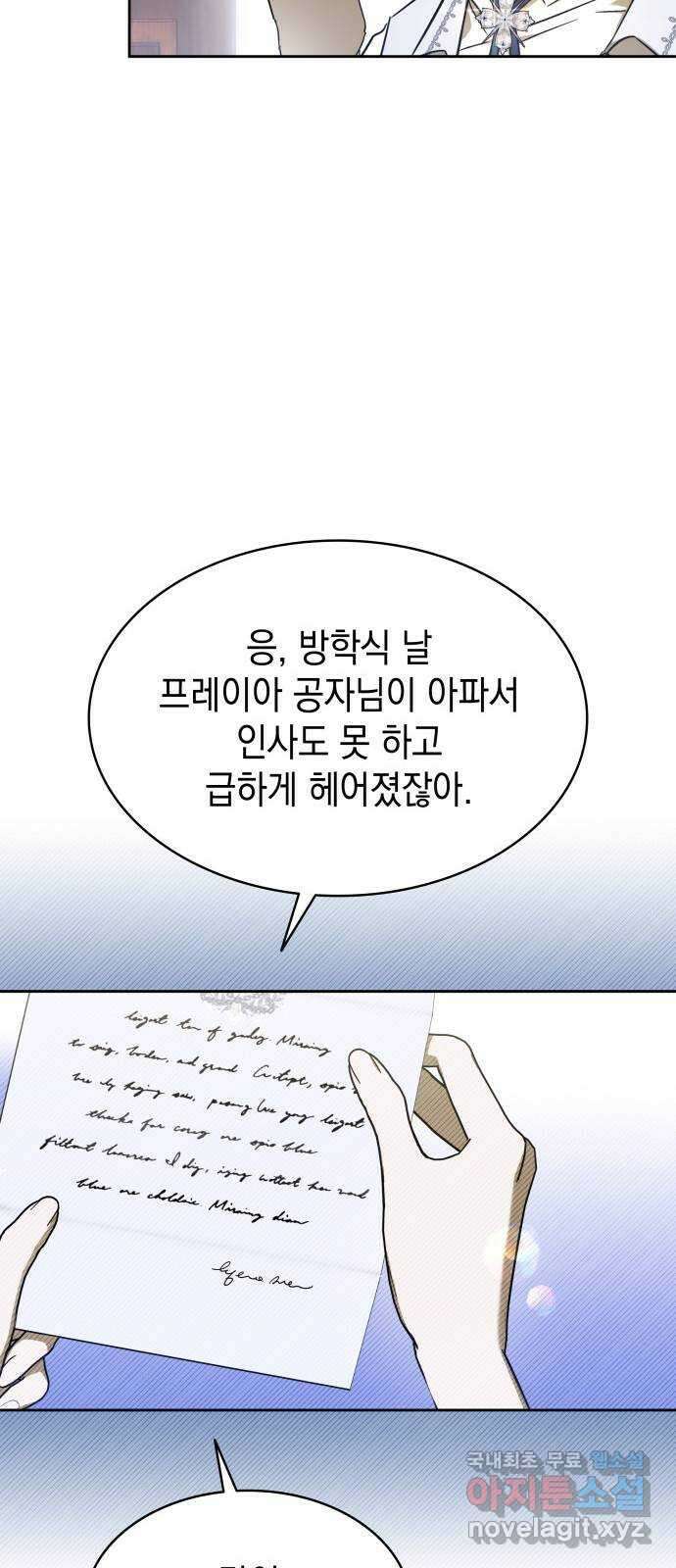 피폐물의 해피엔딩을 위하여 39화 5