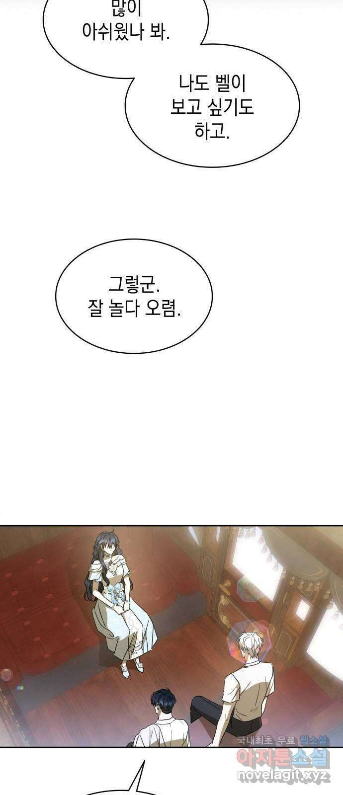 피폐물의 해피엔딩을 위하여 39화 6