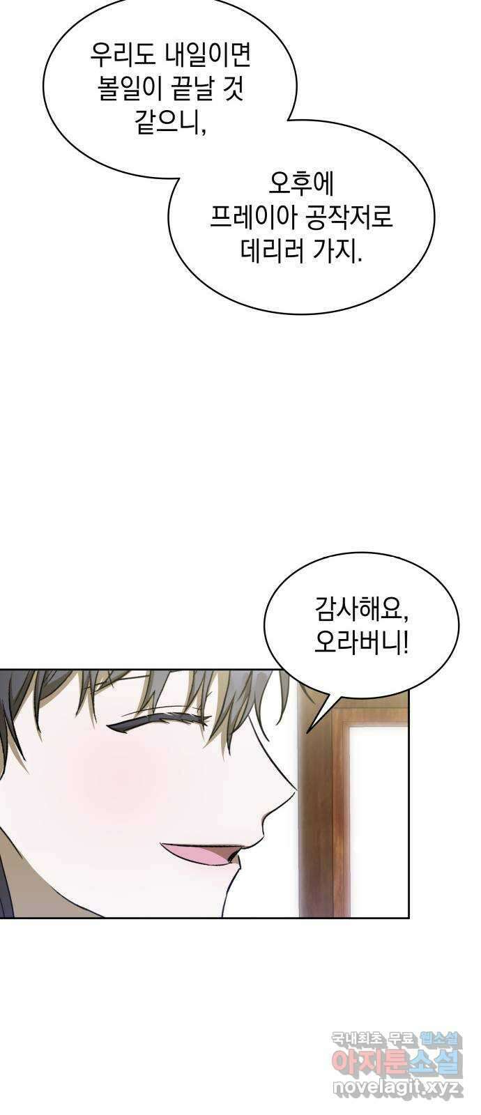 피폐물의 해피엔딩을 위하여 39화 7