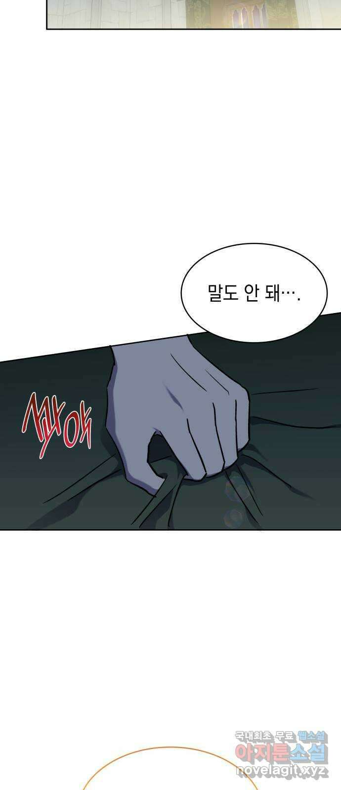 피폐물의 해피엔딩을 위하여 39화 11