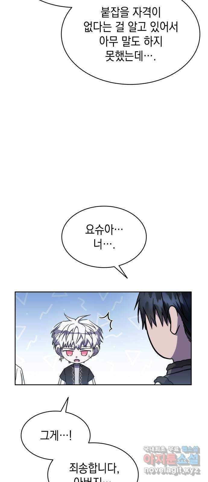 피폐물의 해피엔딩을 위하여 39화 14
