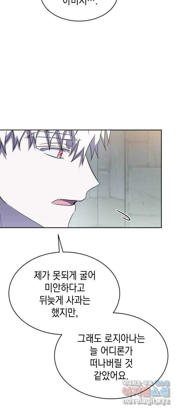 피폐물의 해피엔딩을 위하여 39화 15