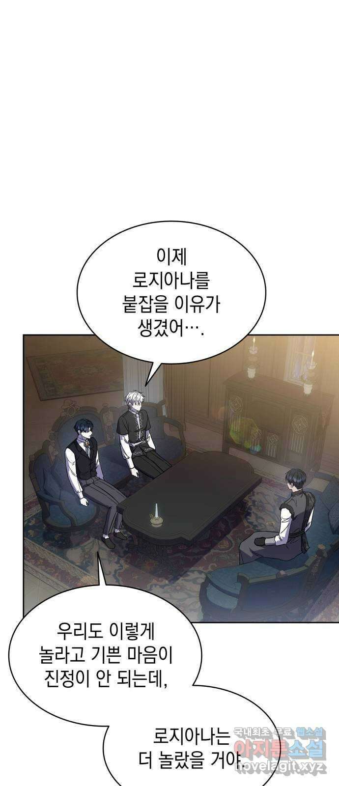 피폐물의 해피엔딩을 위하여 39화 16