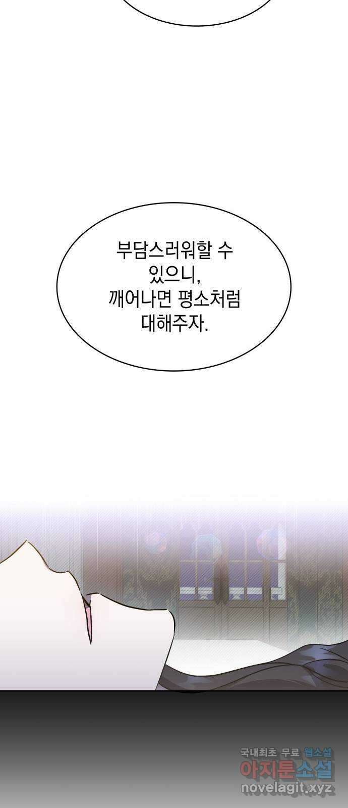 피폐물의 해피엔딩을 위하여 39화 17