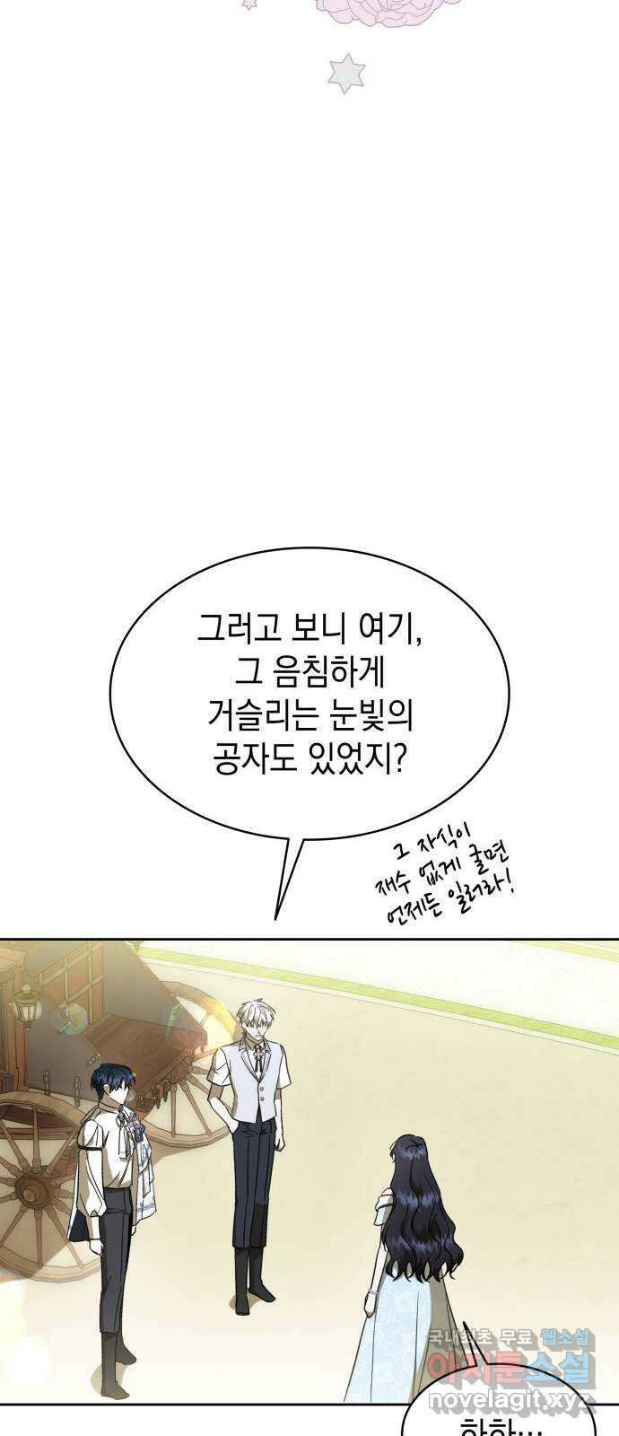 피폐물의 해피엔딩을 위하여 39화 22