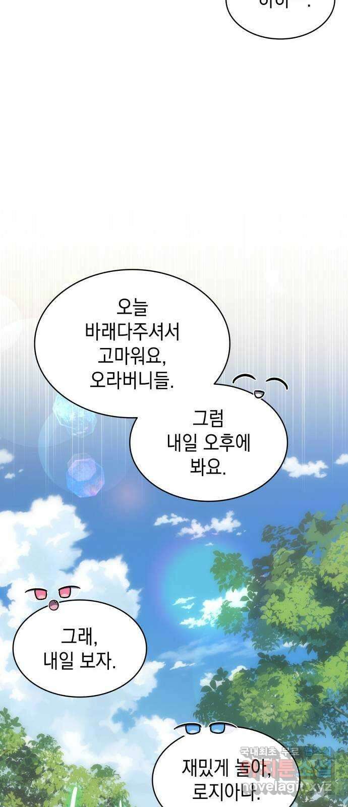 피폐물의 해피엔딩을 위하여 39화 23