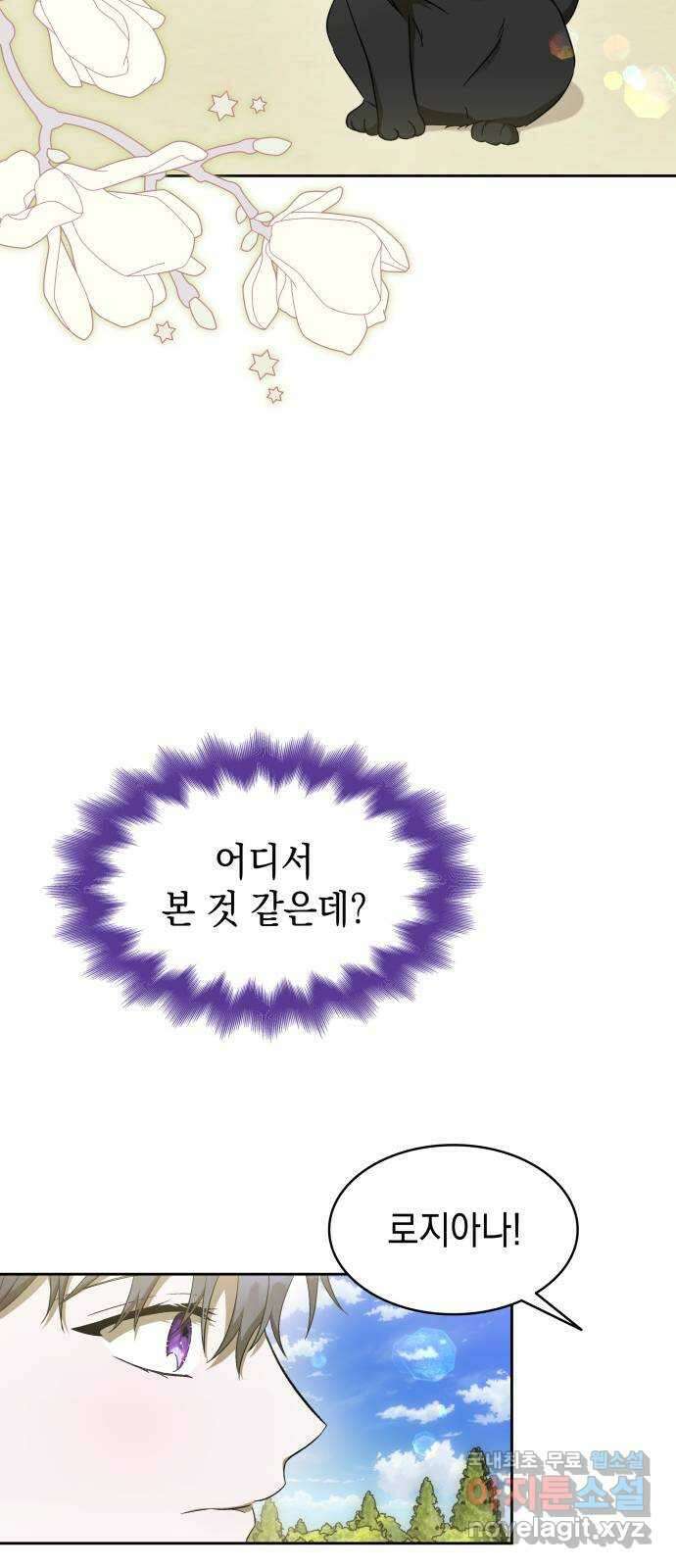 피폐물의 해피엔딩을 위하여 39화 26