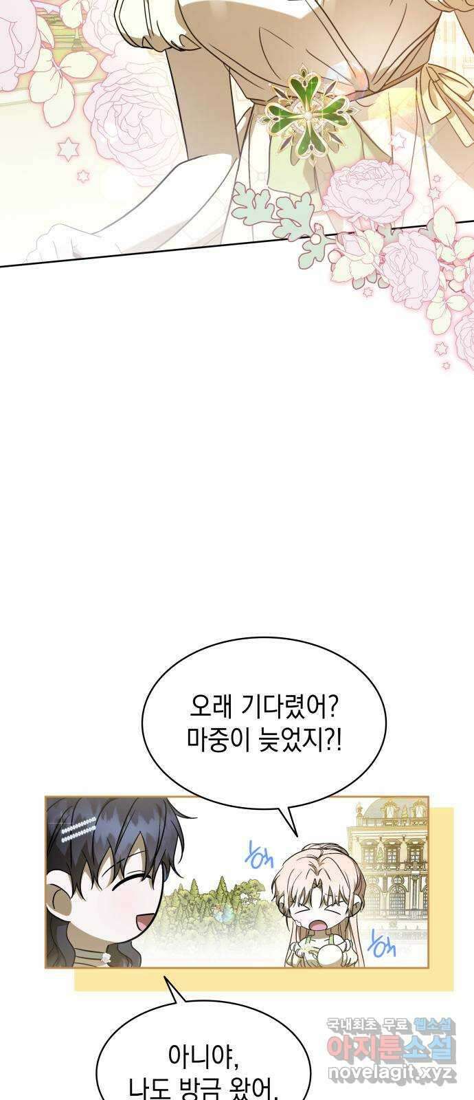 피폐물의 해피엔딩을 위하여 39화 28