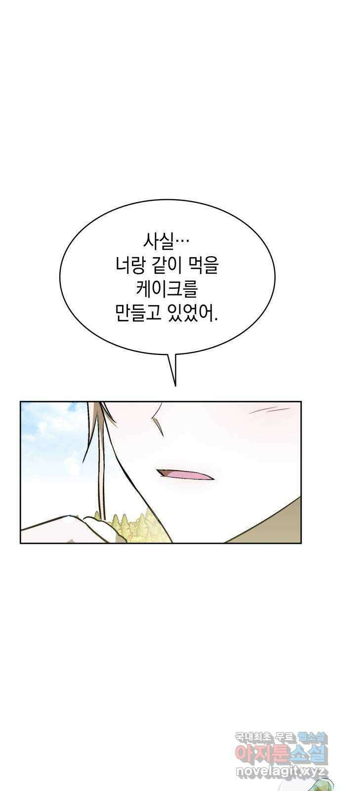 피폐물의 해피엔딩을 위하여 39화 30