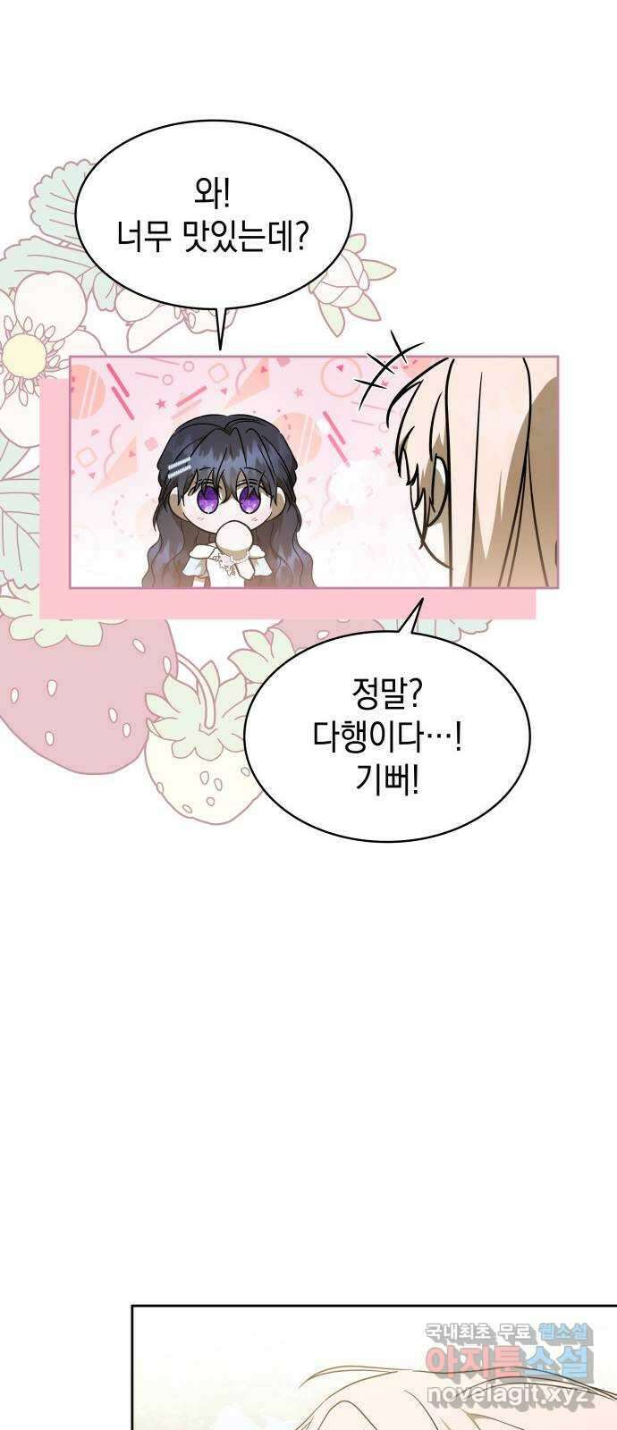 피폐물의 해피엔딩을 위하여 39화 36